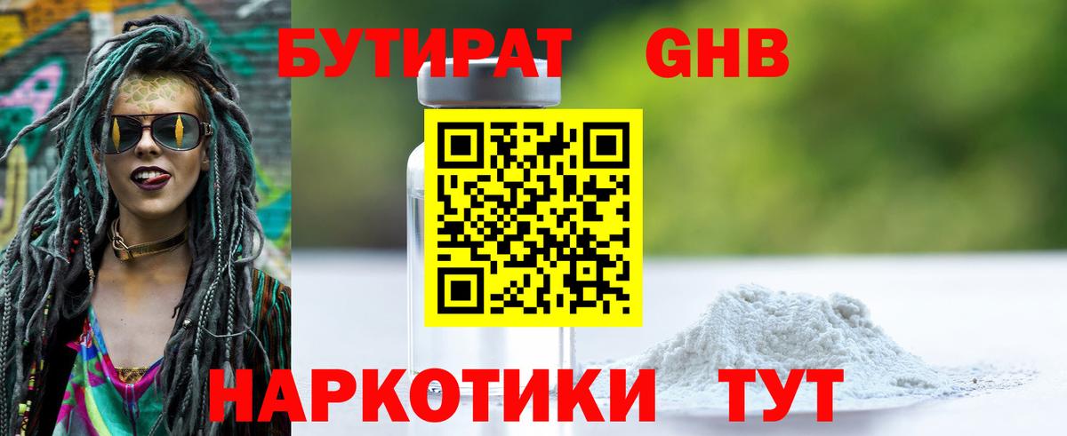 БУТИРАТ BDO 33%  Вход с VPN  Ивантеевка 