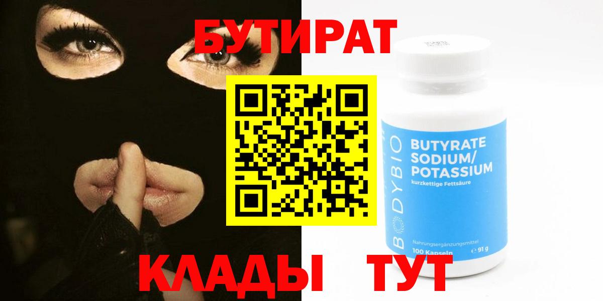 Бутират бутандиол Ивантеевка